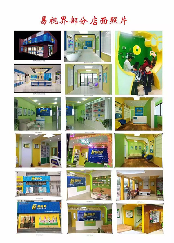 易視界店面圖集